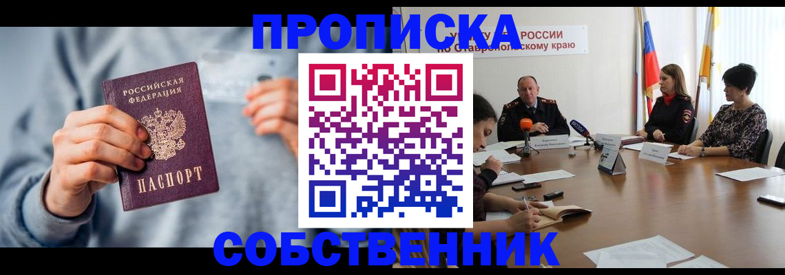 купить прописку в Кудымкаре